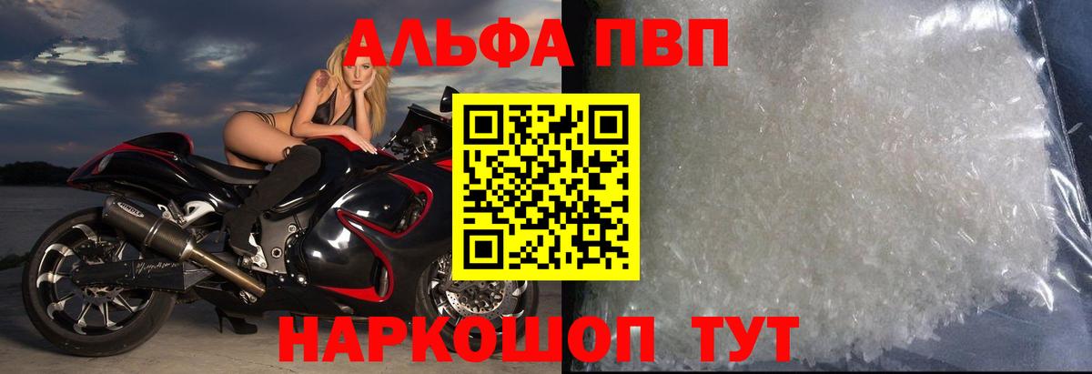 Альфа ПВП Соль  Вход с VPN  Ишимбай  A-PVP мука  APVP крисы CK 