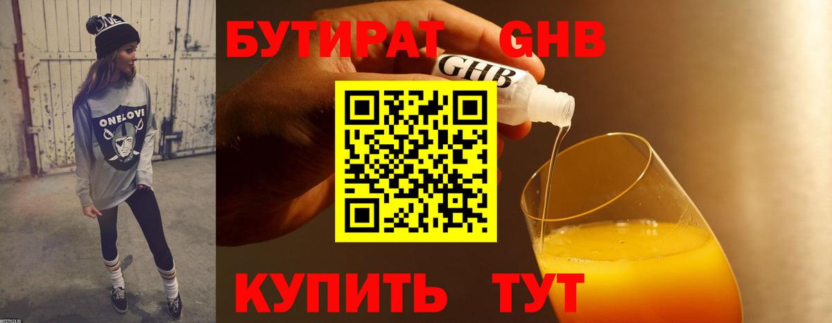 Ишимбай  Бутират  Вход с VPN  БУТИРАТ BDO 