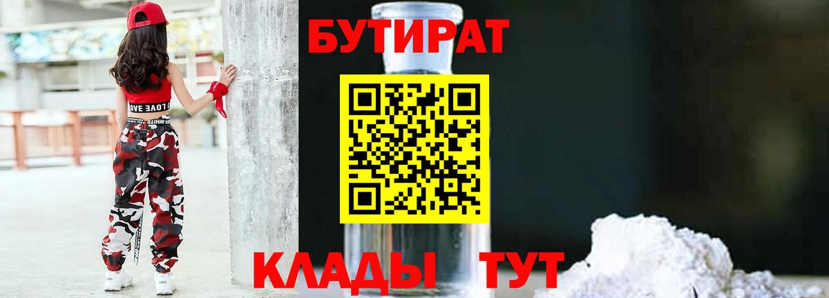 БУТИРАТ жидкий экстази Ишимбай