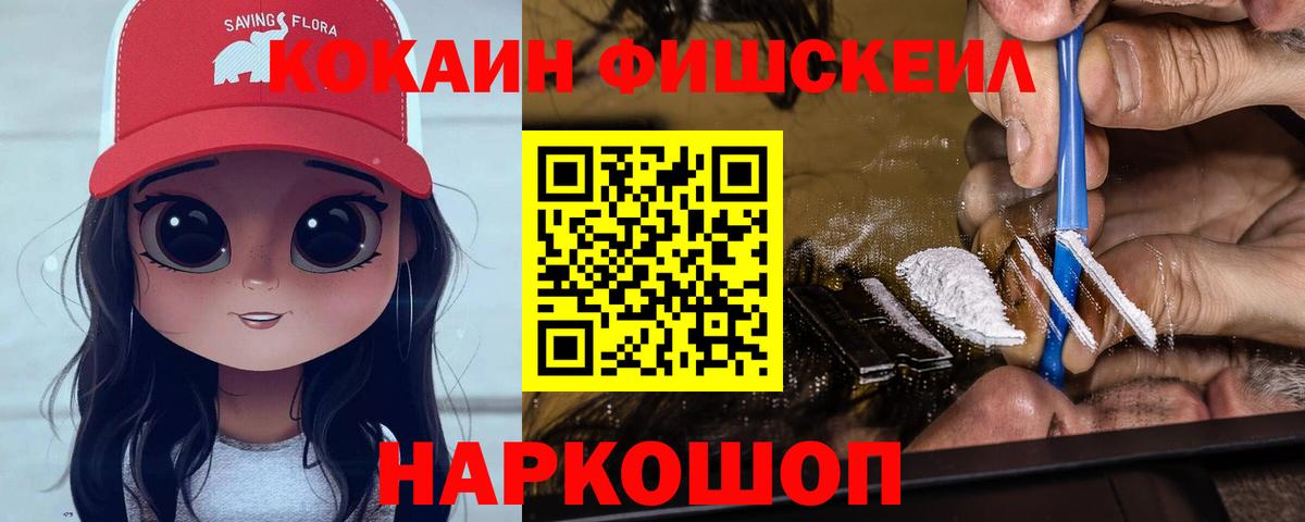Cocaine 97%  COCAIN FishScale  Вход с VPN  Ишимбай 