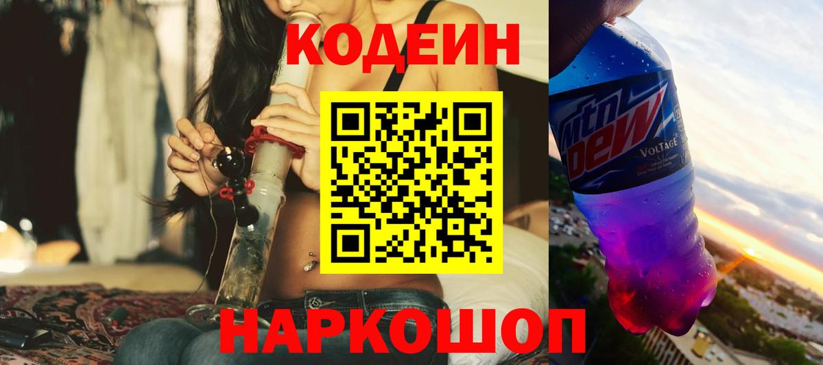 Кодеин напиток Lean (лин)  Вход с VPN  Кодеин Purple Drank  Ишимбай 