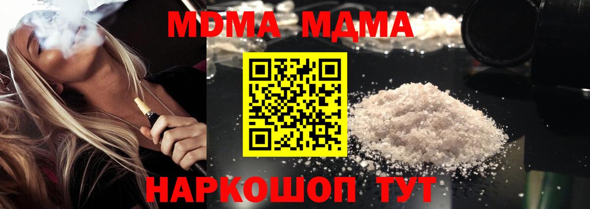 МДМА VHQ  МДМА crystal  Ишимбай  MDMA  Вход с VPN 