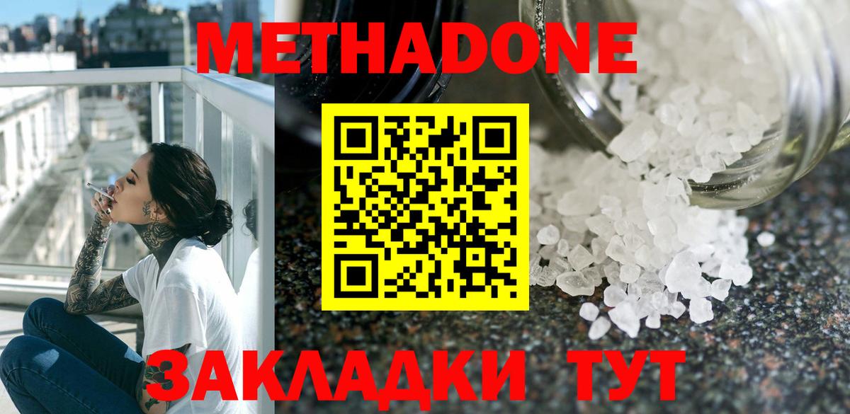 Метадон белоснежный Ишимбай
